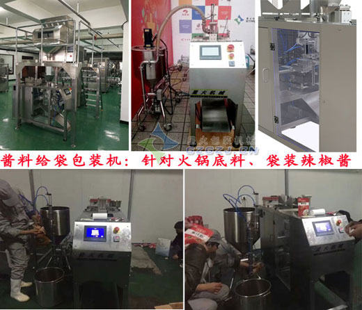醬料給袋包裝機