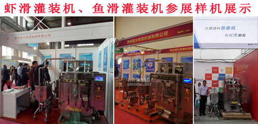 蝦滑灌裝機(jī),魚滑灌裝機(jī)