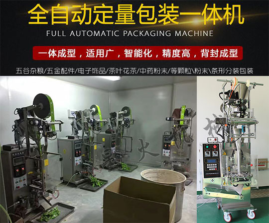 全自動粉劑包裝機