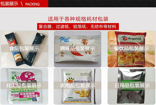 全自動粉劑包裝機