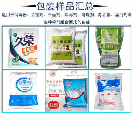 星火全自動(dòng)殺菌劑包裝機(jī)包裝樣品實(shí)拍