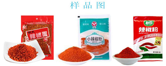 全自動(dòng)辣椒粉包裝設(shè)備