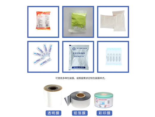 背封式粉劑自動包裝機